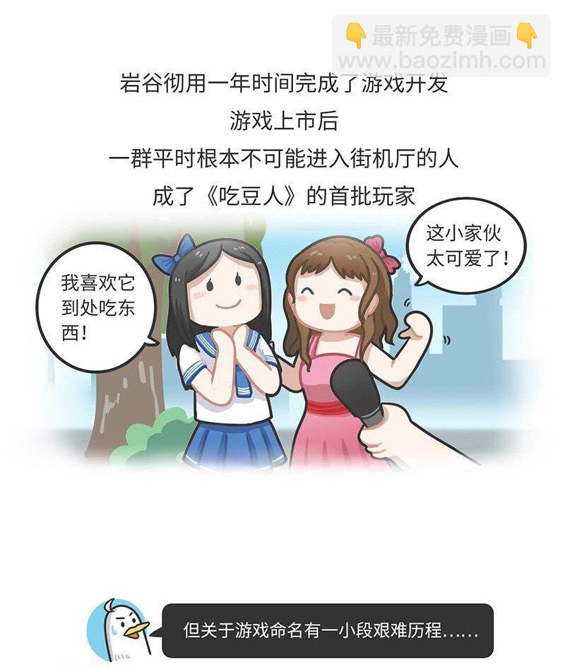 018 最成功的街机《吃豆人》-第17话