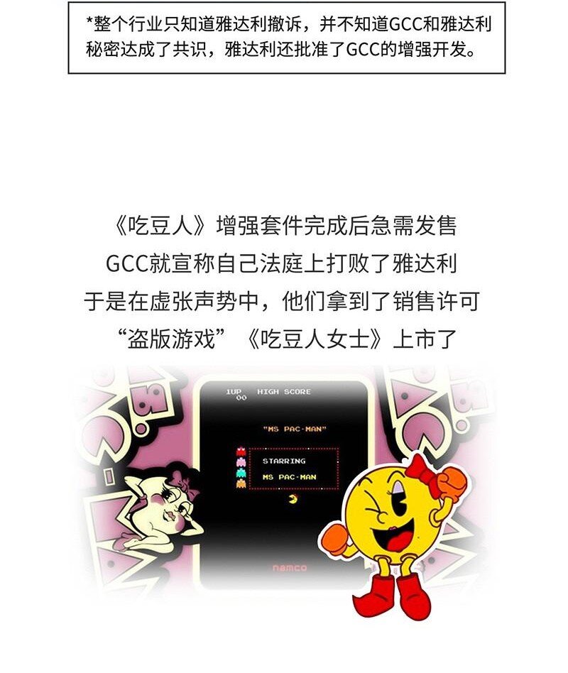 018 最成功的街机《吃豆人》-第17话