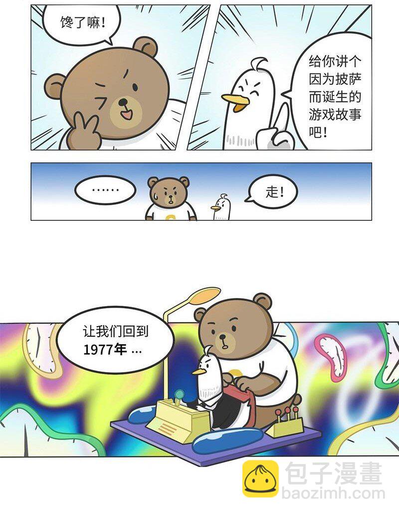 018 最成功的街机《吃豆人》-第17话