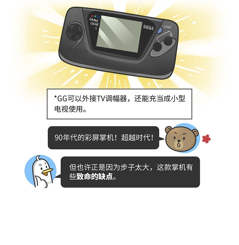 020 世嘉：触碰过王冠的失败者-第19话