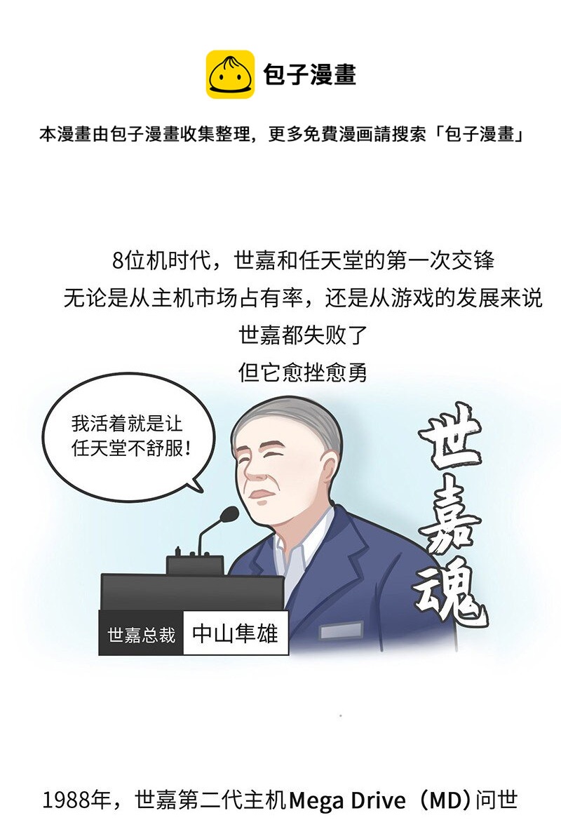 020 世嘉：触碰过王冠的失败者-第19话