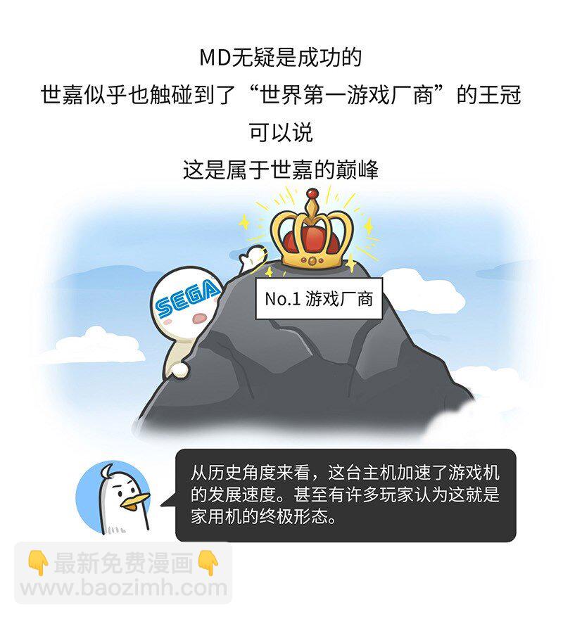 020 世嘉：触碰过王冠的失败者-第19话