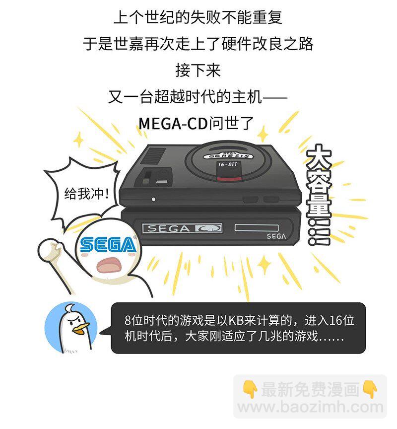 020 世嘉：触碰过王冠的失败者-第19话