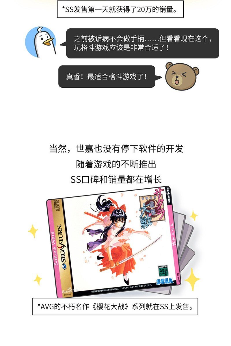 020 世嘉：触碰过王冠的失败者-第19话