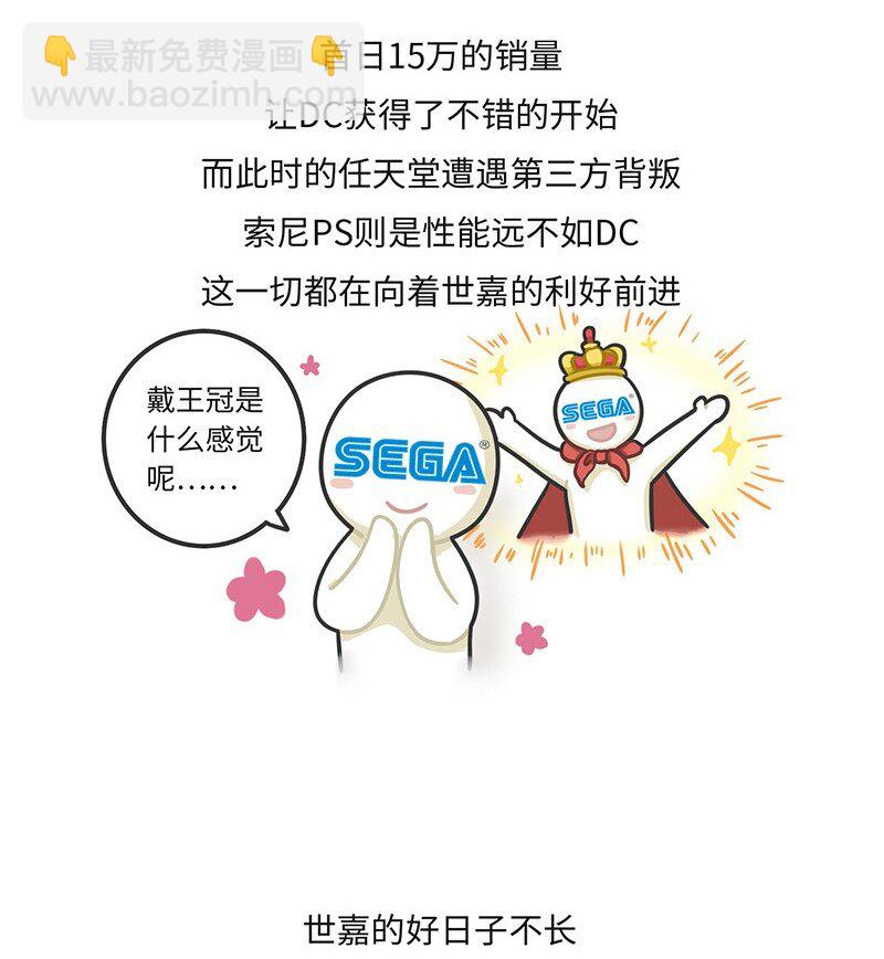 020 世嘉：触碰过王冠的失败者-第19话