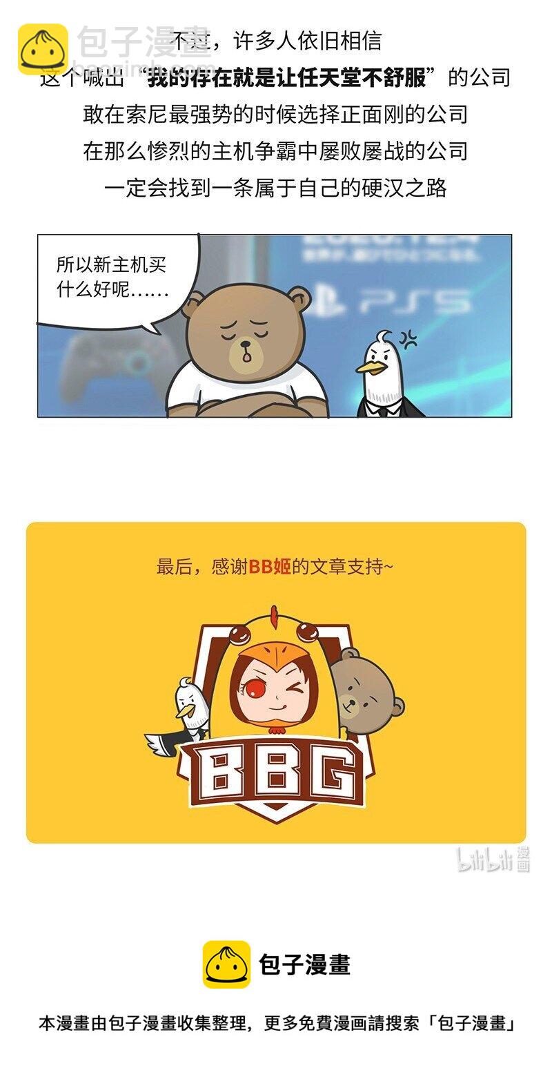 020 世嘉：触碰过王冠的失败者-第19话