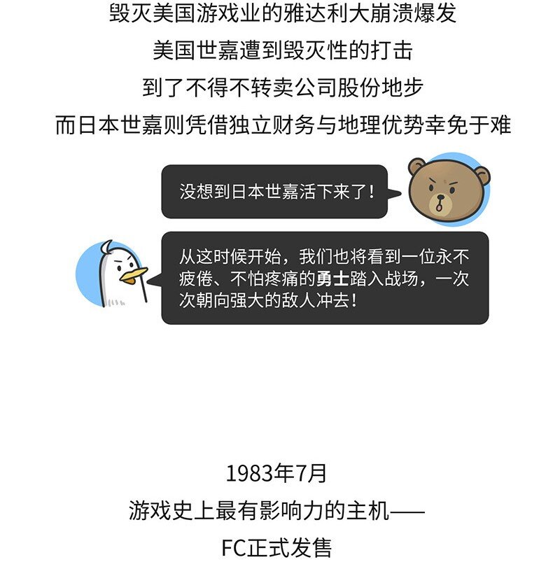 020 世嘉：触碰过王冠的失败者-第19话