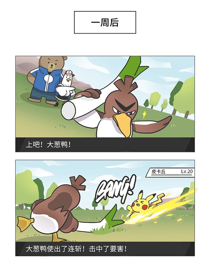 003 最美味的宝可梦竟然是&hellip;-第3话