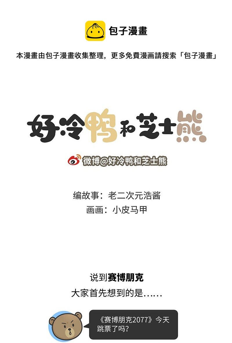 022 赛博朋克是什么？-第21话