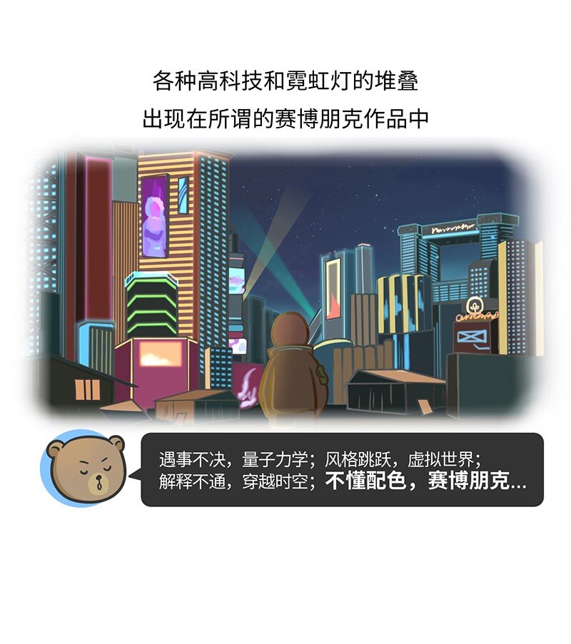 022 赛博朋克是什么？-第21话