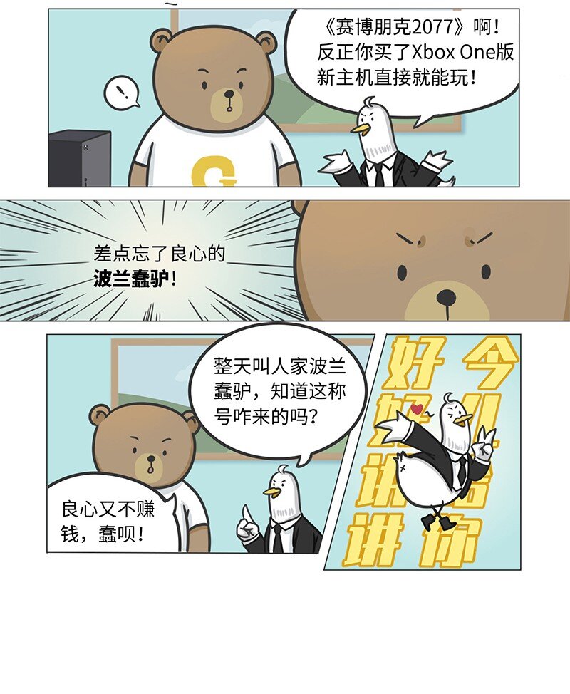 024 波兰蠢驴发家史-第23话