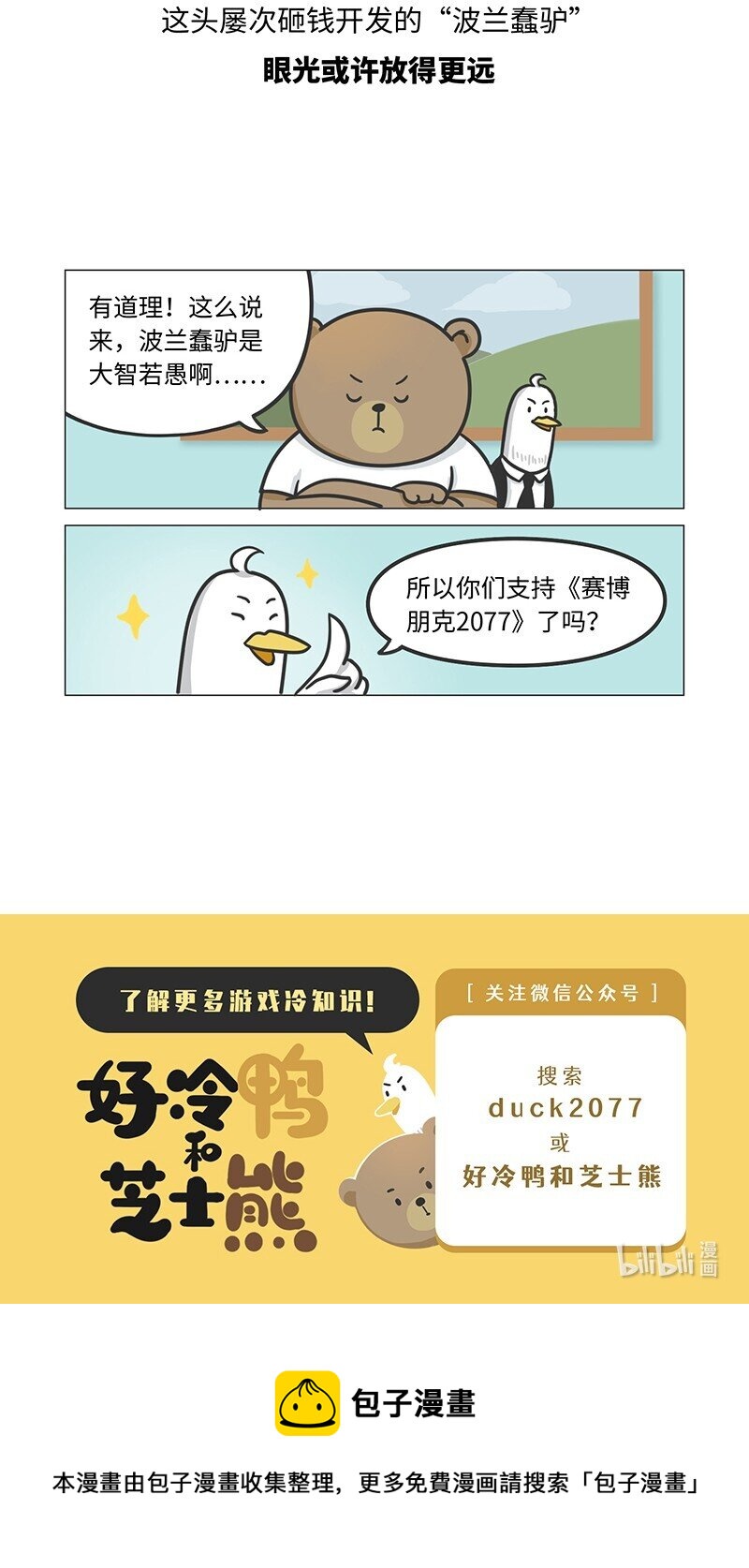 024 波兰蠢驴发家史-第23话