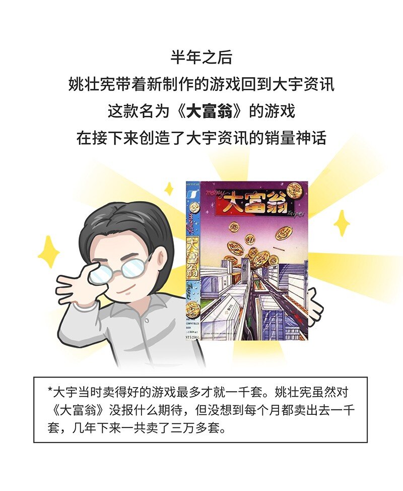 026 姚仙与仙剑-第25话