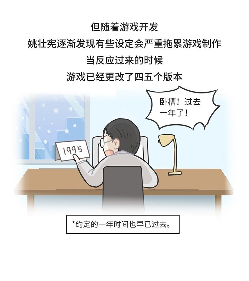 好冷鸭游戏科普漫画 - 026 姚仙与仙剑 - 1