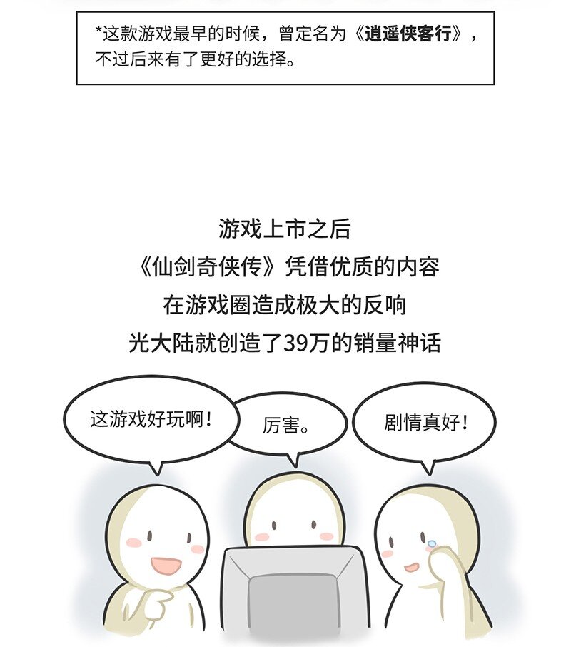 026 姚仙与仙剑-第25话