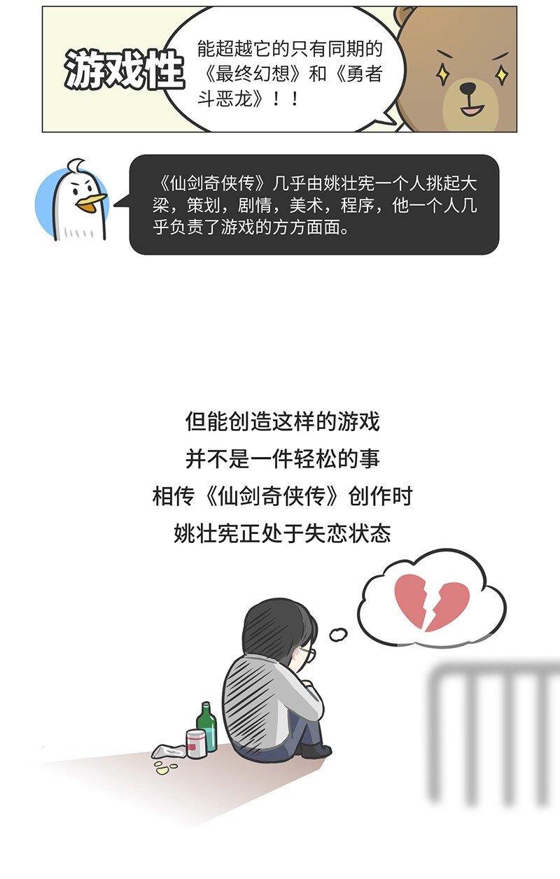 好冷鸭游戏科普漫画 - 026 姚仙与仙剑 - 1