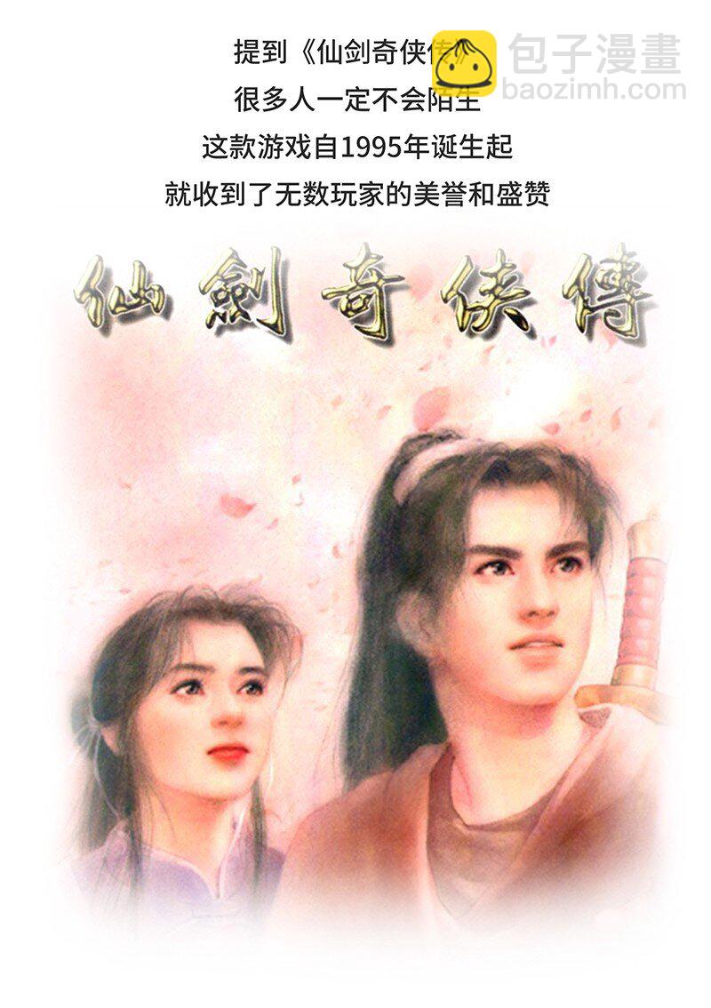 026 姚仙与仙剑-第25话