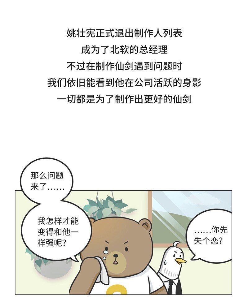 026 姚仙与仙剑-第25话