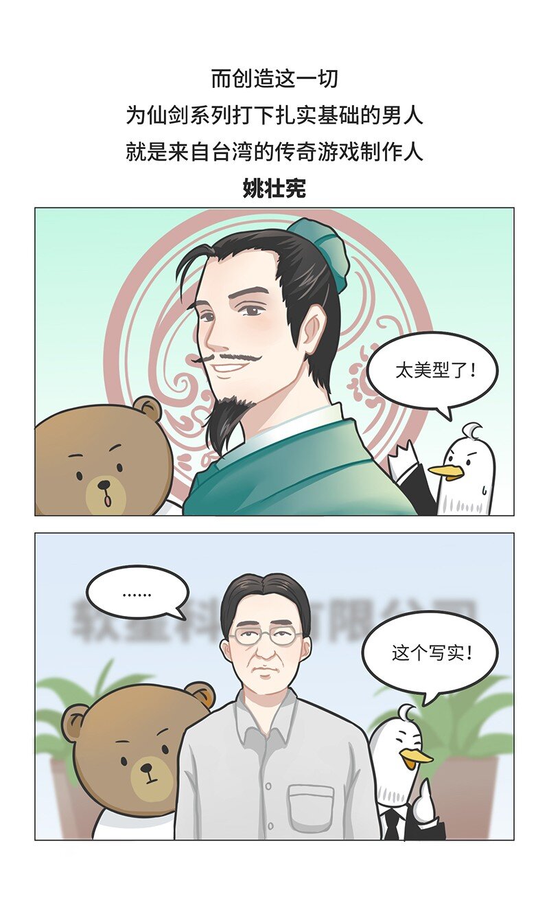 好冷鴨遊戲科普漫畫 - 026 姚仙與仙劍 - 5