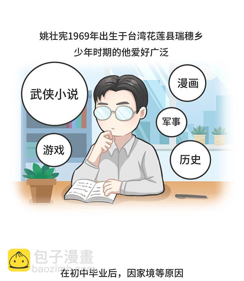 好冷鸭游戏科普漫画 - 026 姚仙与仙剑 - 6