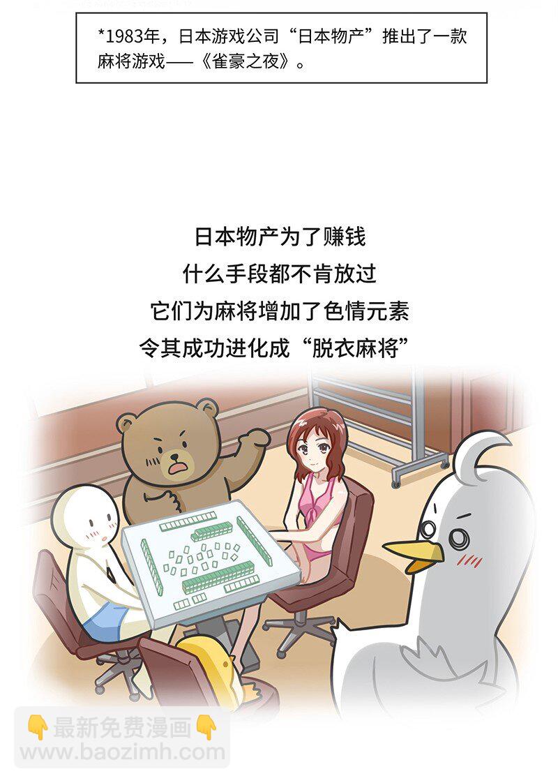 028 麻将&middot;麻雀-第27话