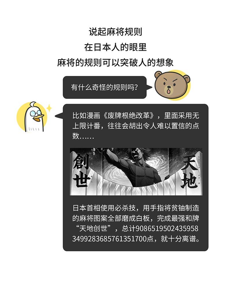 028 麻将&middot;麻雀-第27话