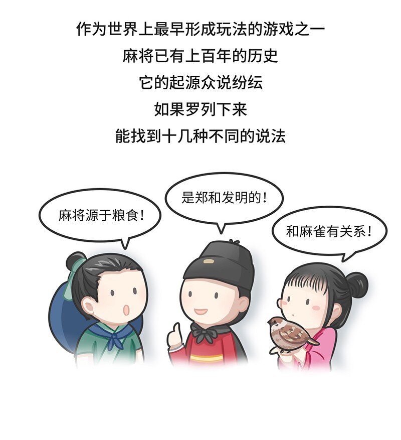 028 麻将&middot;麻雀-第27话