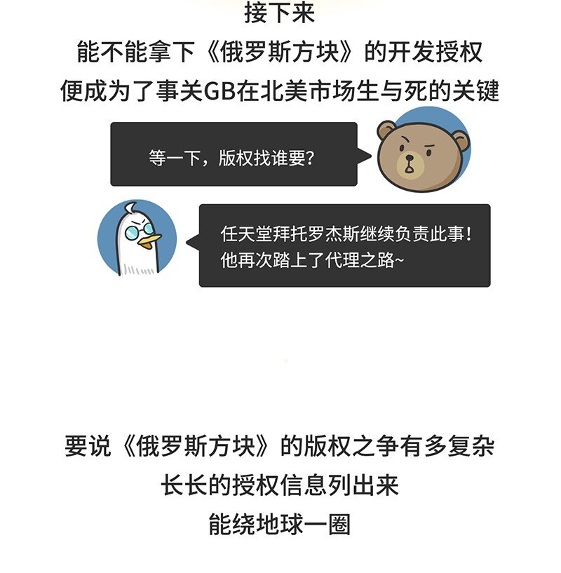 030 围剿任天堂（中）-第29话