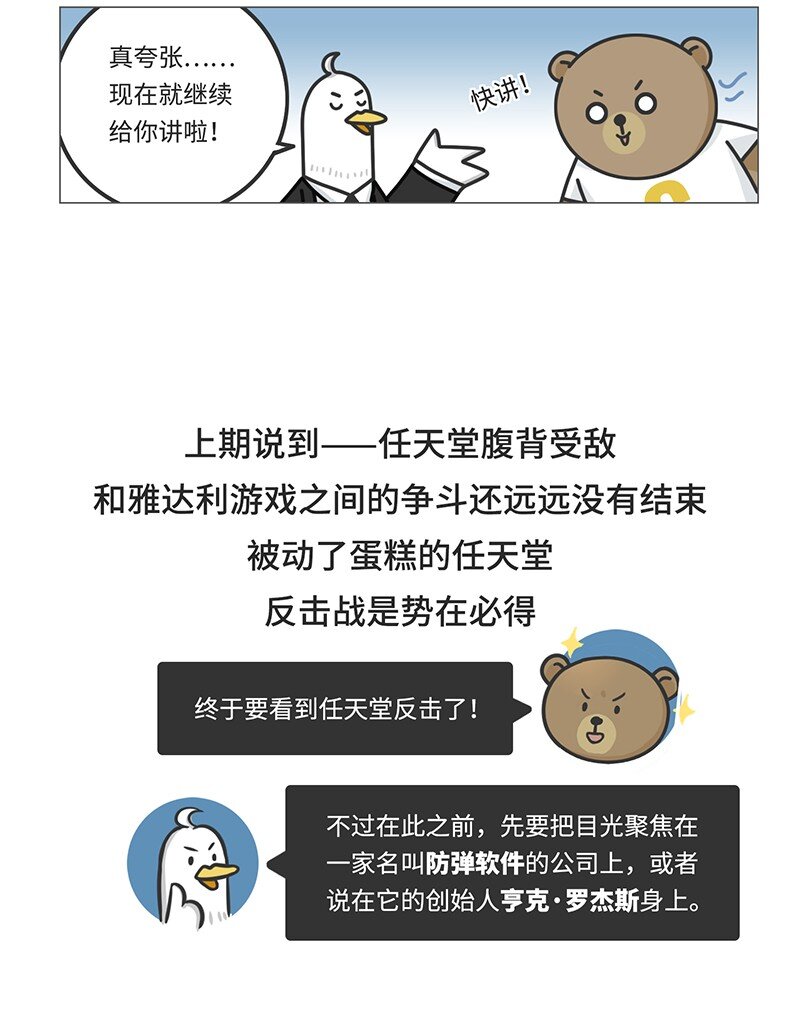 030 围剿任天堂（中）-第29话