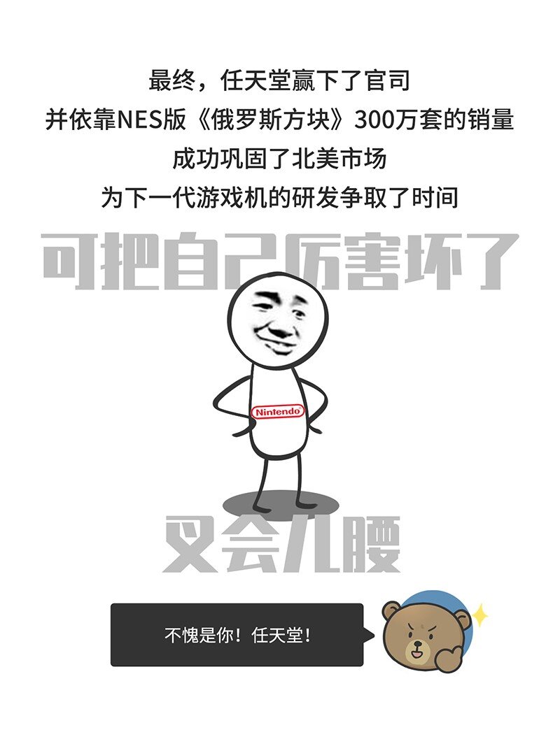 030 围剿任天堂（中）-第29话