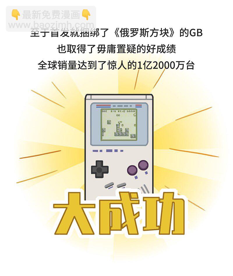 030 围剿任天堂（中）-第29话