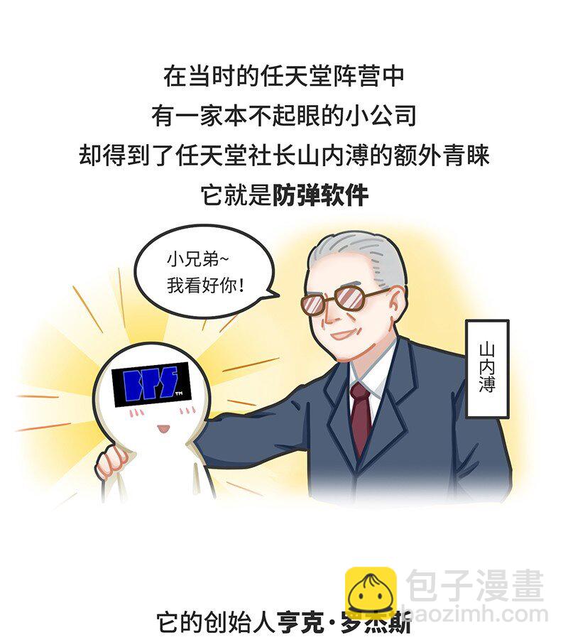 030 围剿任天堂（中）-第29话