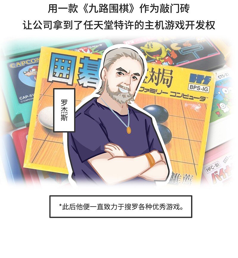 好冷鴨遊戲科普漫畫 - 030 圍剿任天堂（中） - 4