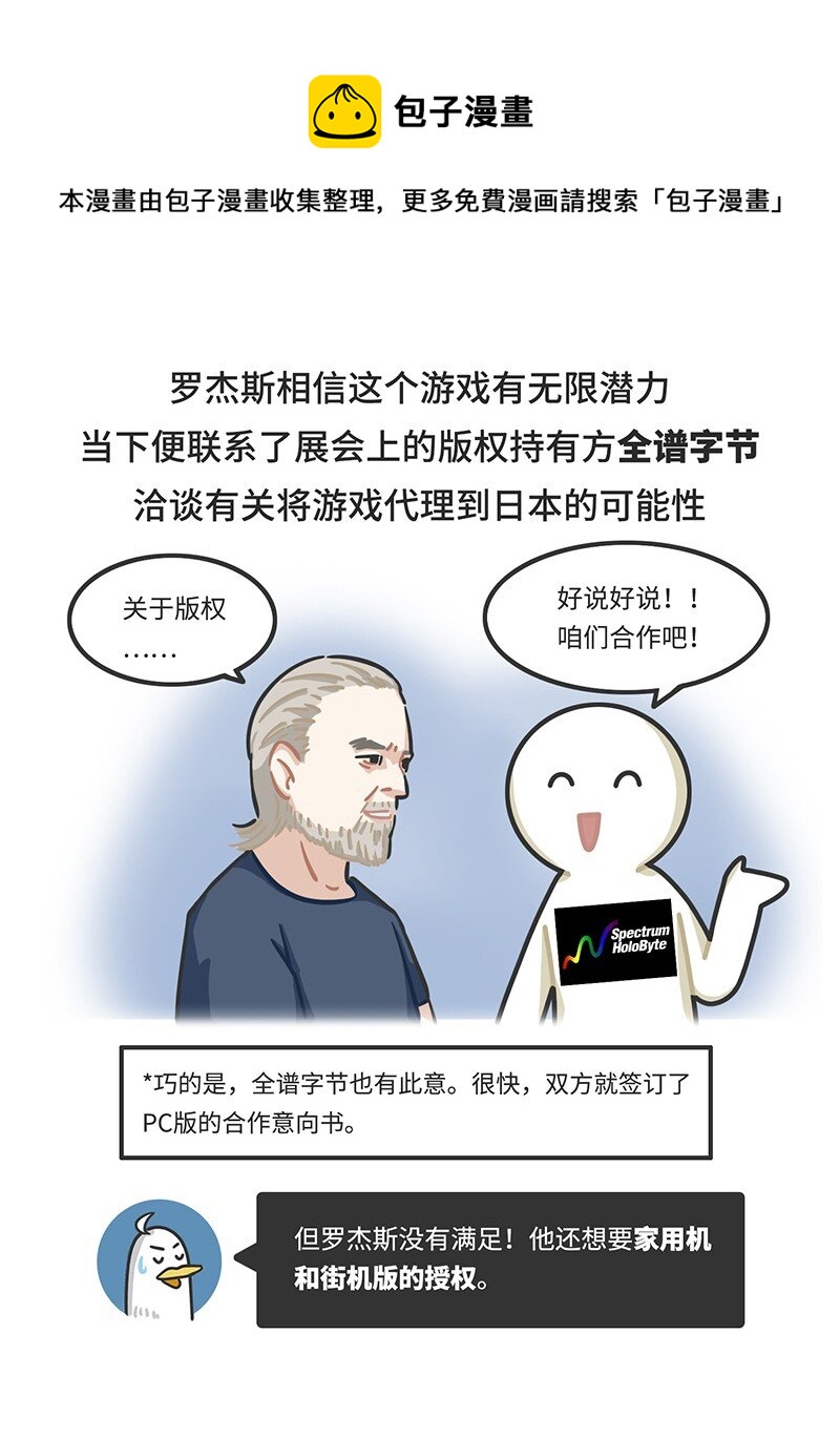 030 围剿任天堂（中）-第29话