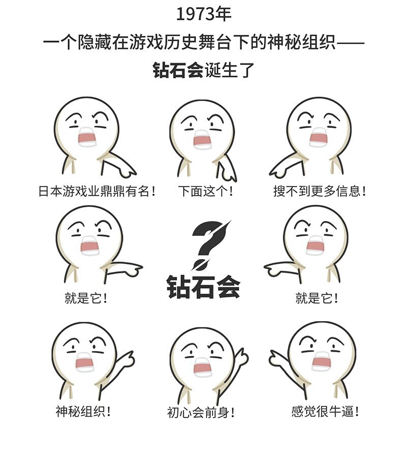 032 初心会：任天堂背后的组织-第31话