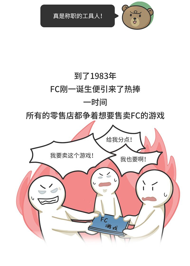 好冷鸭游戏科普漫画 - 032 初心会：任天堂背后的组织 - 5