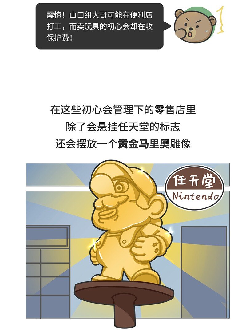 032 初心会：任天堂背后的组织-第31话