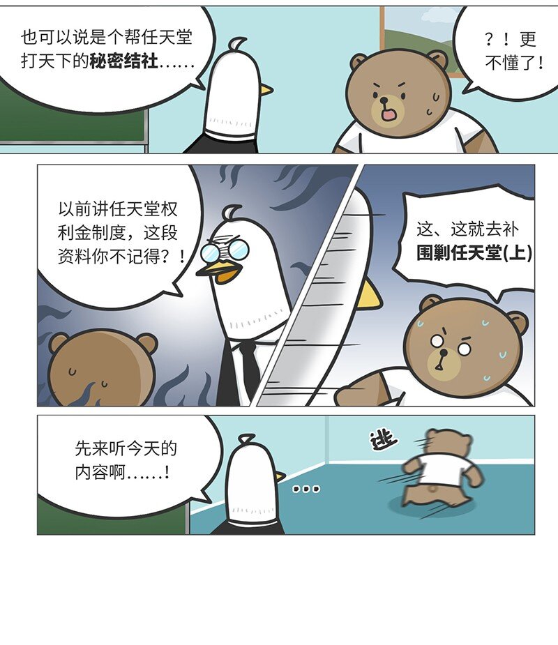 好冷鸭游戏科普漫画 - 032 初心会：任天堂背后的组织 - 2