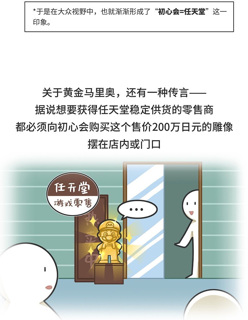 032 初心会：任天堂背后的组织-第31话