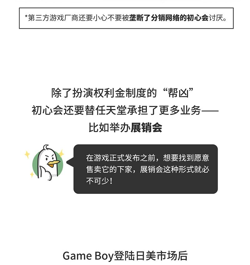 032 初心会：任天堂背后的组织-第31话