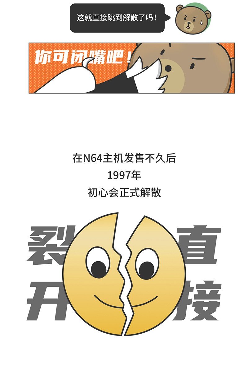 032 初心会：任天堂背后的组织-第31话