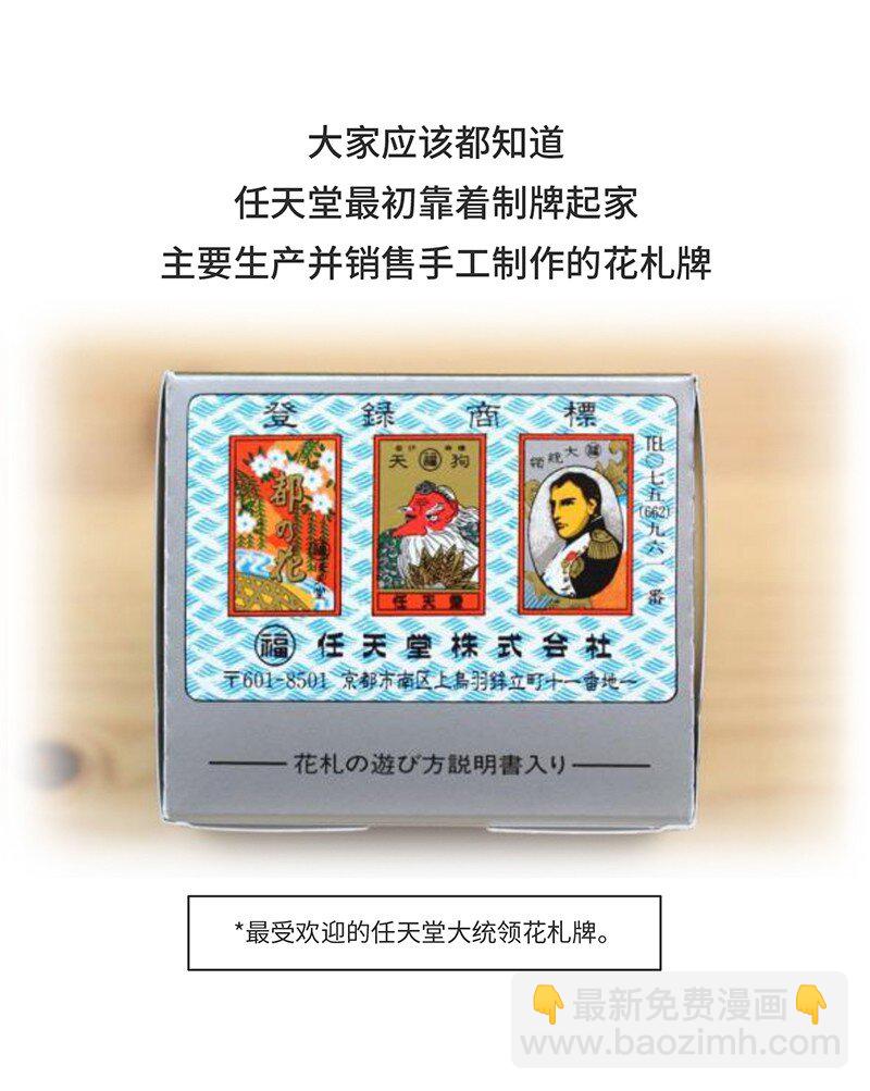 032 初心会：任天堂背后的组织-第31话