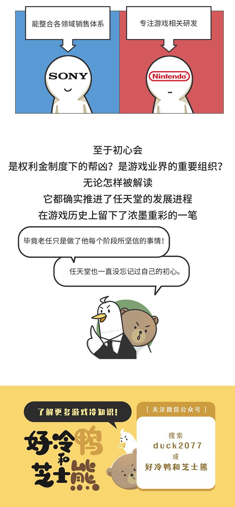 好冷鸭游戏科普漫画 - 032 初心会：任天堂背后的组织 - 2