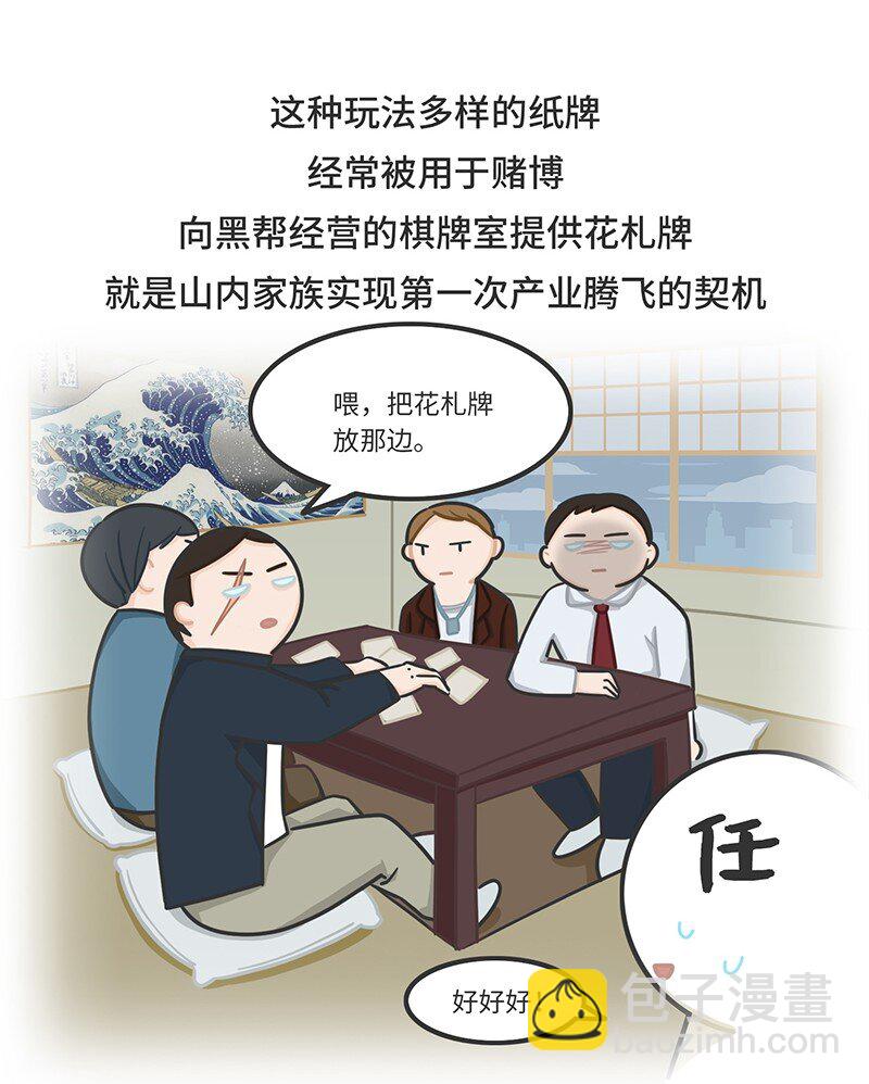 032 初心会：任天堂背后的组织-第31话