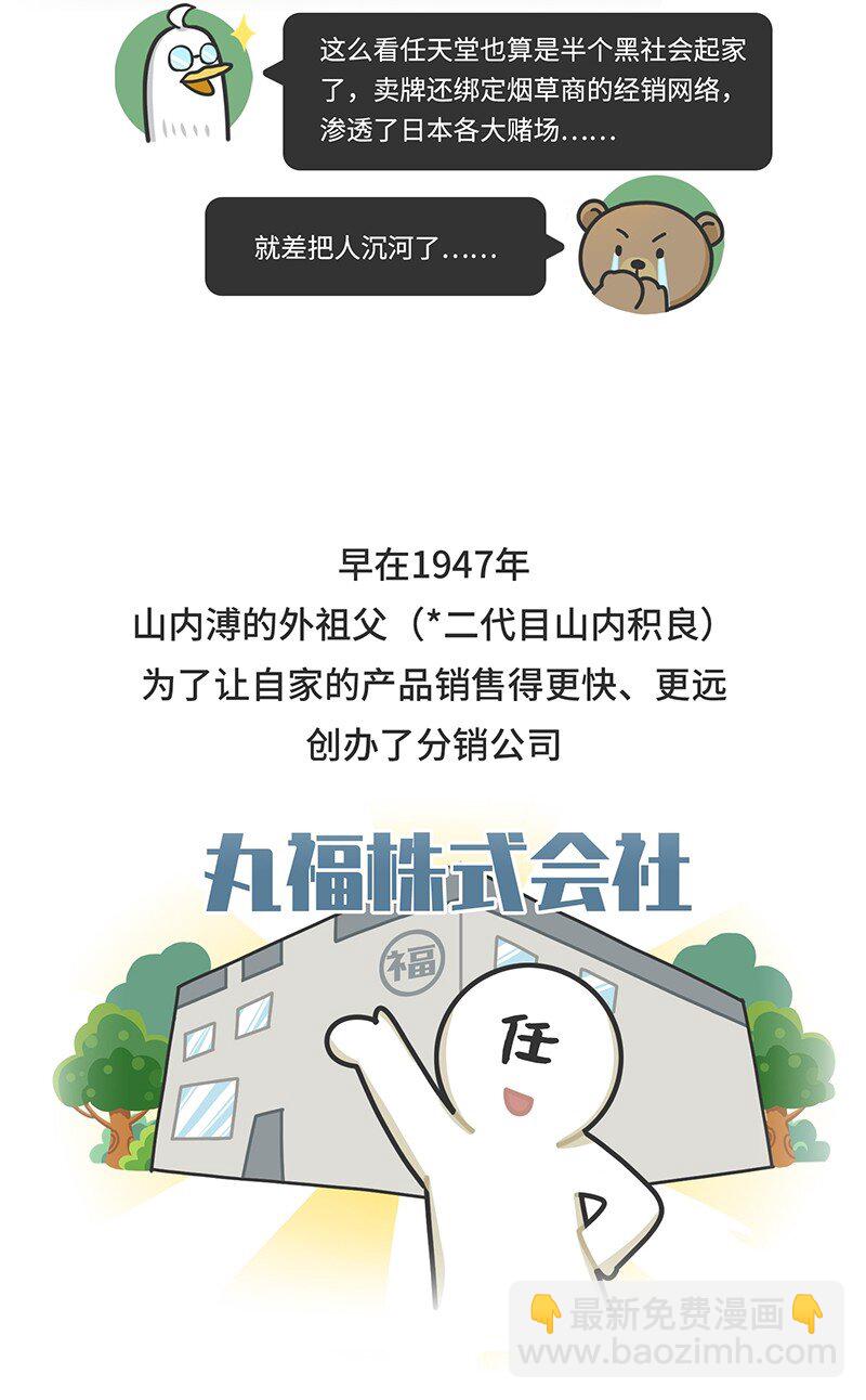 032 初心会：任天堂背后的组织-第31话