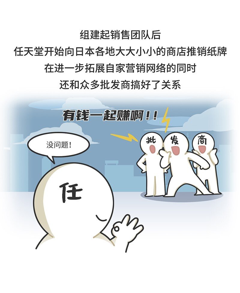 032 初心会：任天堂背后的组织-第31话