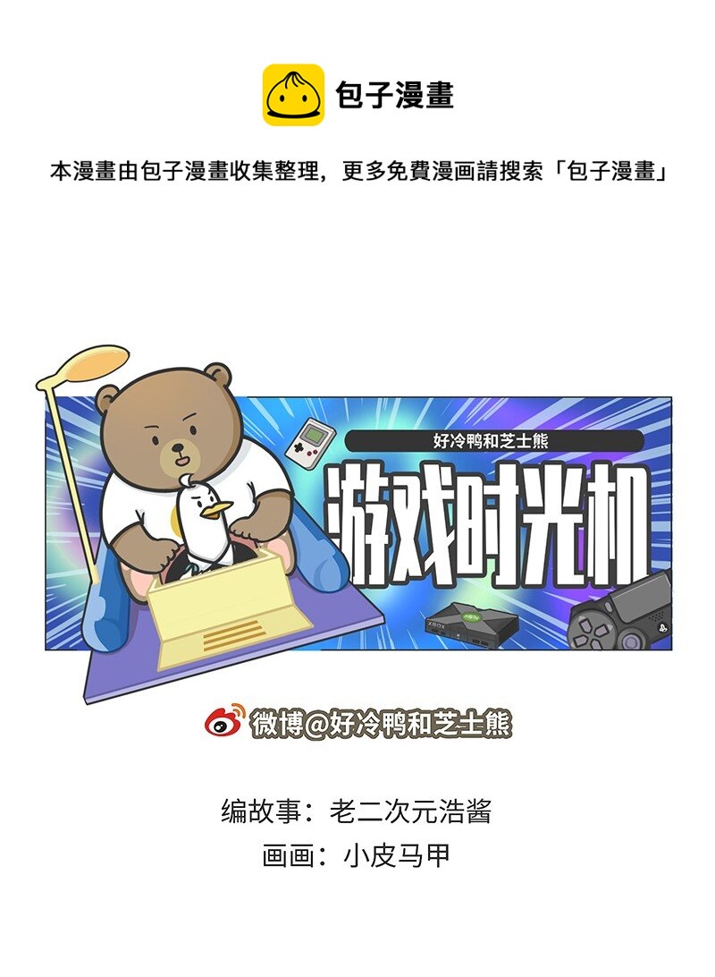 好冷鴨遊戲科普漫畫 - 034 索尼VS任天堂（下） - 1