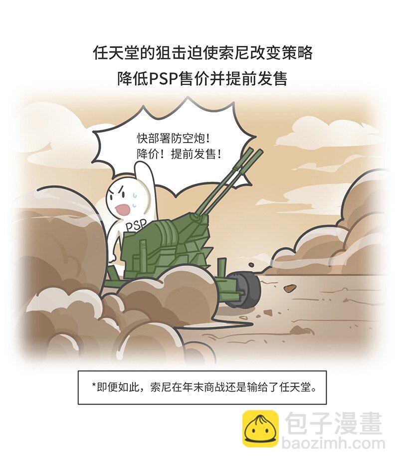 034 索尼VS任天堂（下）-第33话