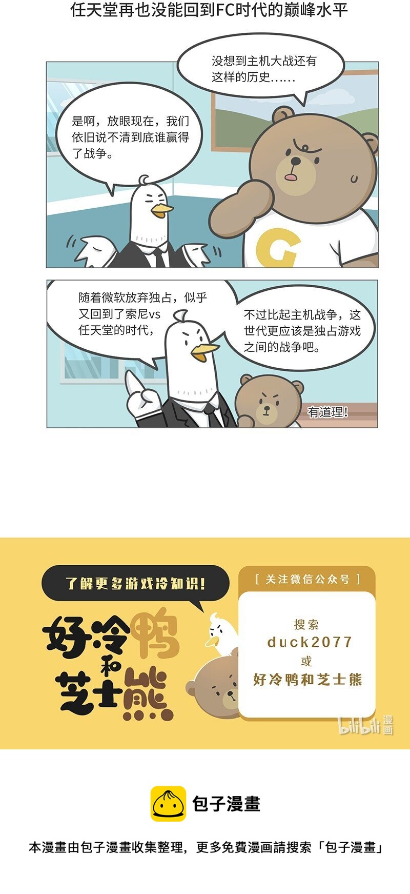 034 索尼VS任天堂（下）-第33话