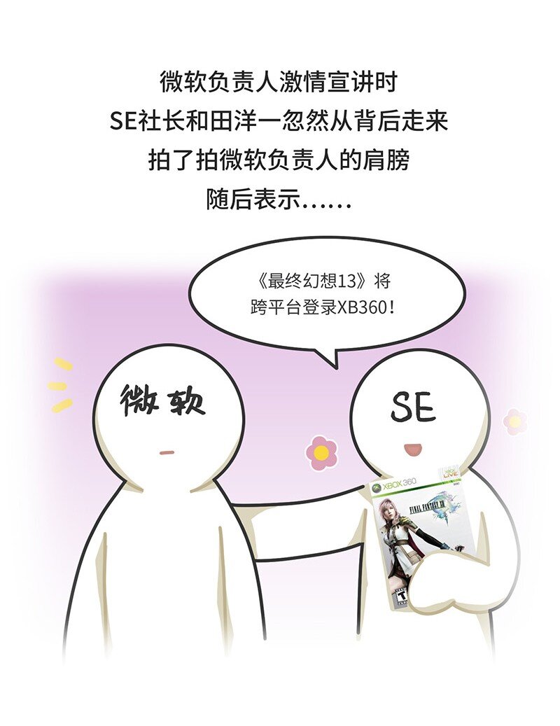 036 E3展会发展史-第35话